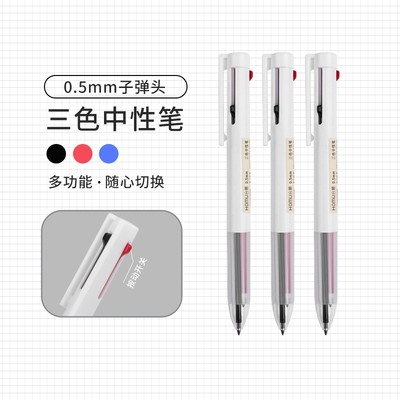 多色中性笔合一学生做笔记专用红蓝黑三色一体彩色笔芯0.5mm按压式简约按动笔圆珠笔按动式初中批改作业