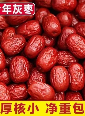 新疆特产红枣新货新疆大枣干果孕妇红枣子袋装干枣优质品干货肉枣