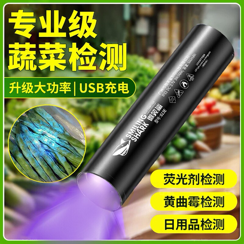 紫光灯鉴定蔬菜波尔多液检测灯专用蓝矾检测笔365nm手电筒荧光剂