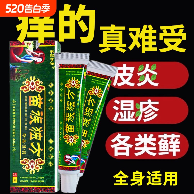 苗族独方官方正品成人皮肤不适干燥痒外用身体护理苗簇独方15g/支