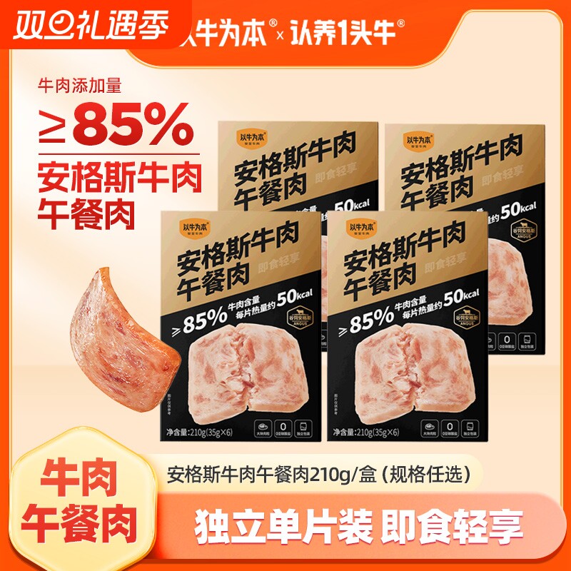 安格斯牛肉午餐肉罐头无添加高蛋白即食独立包方便速食早餐片装