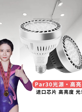 超亮节能e27螺口光源led轨道射灯灯泡par30单灯商用室内节能白光