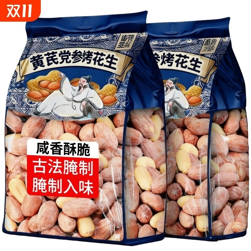 五香黄芪党参烤花生花生米熟下酒菜红皮脱油脱脂2025年新山东正宗