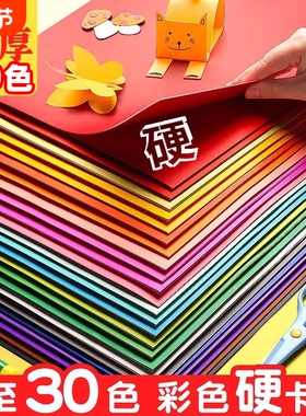 圣诞a4儿童彩色手工硬卡纸加厚30色幼儿园diy彩纸折纸课黑色白卡纸画画美术专用4k开手抄报剪纸贺卡材料包