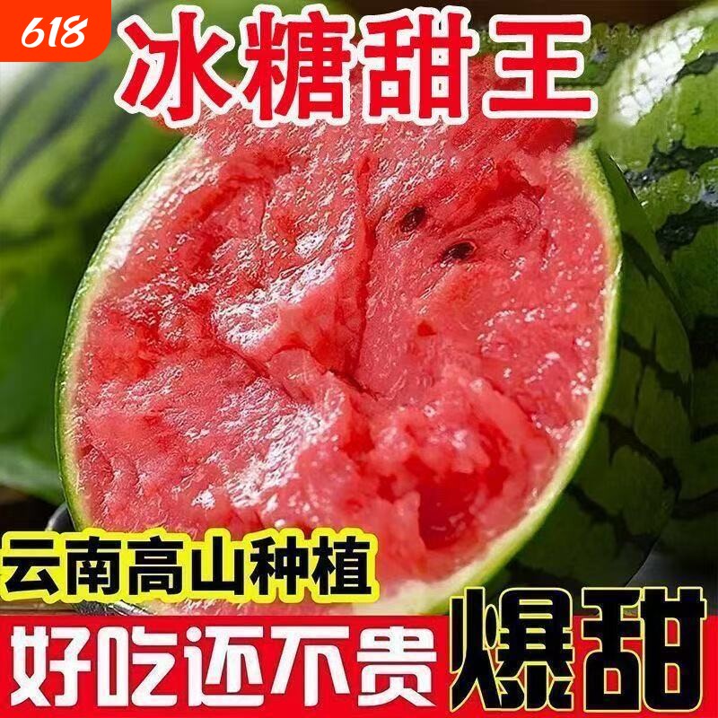 云南8424麒麟西瓜新鲜水果当季无籽特大薄皮冰糖美都甜脆整箱包邮