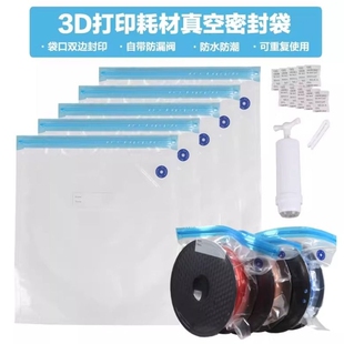 3DSWAY 3D打印耗材真空密封袋干燥盒PLA ABS抽气压缩收纳防潮防尘
