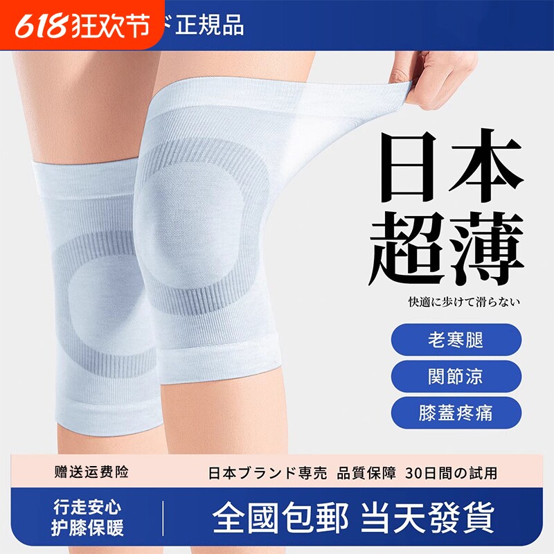 日本夏季护膝保暖老寒腿男士女士关节老人夏天薄款空调房膝盖护套