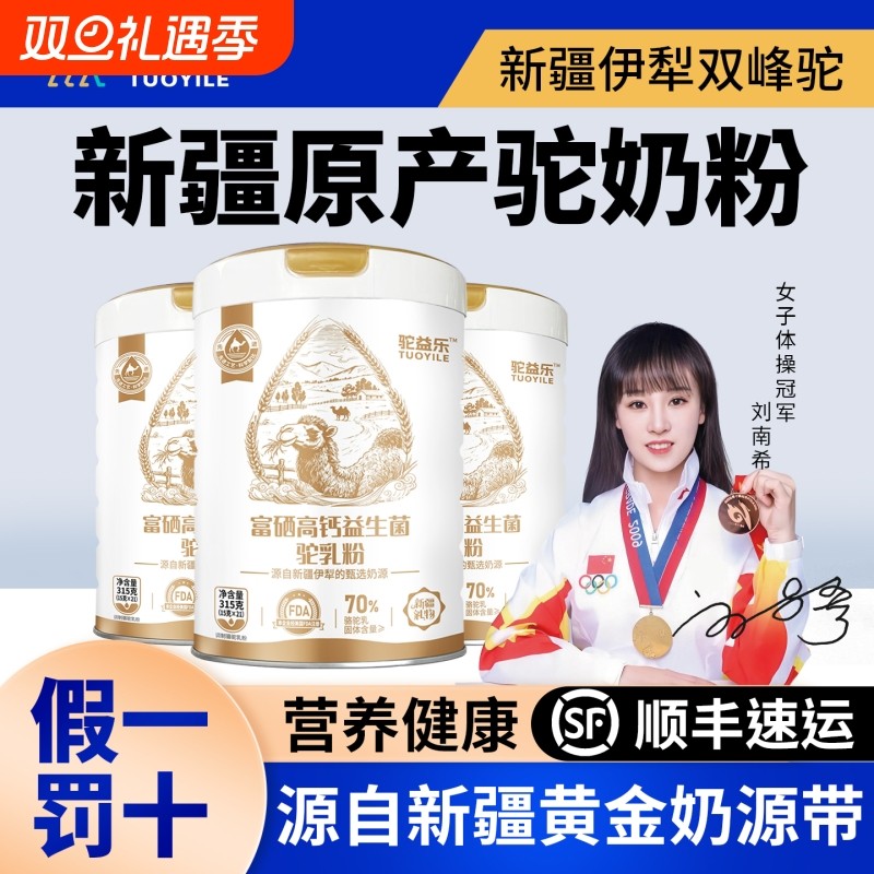 驼奶粉零蔗糖添加高钙富硒