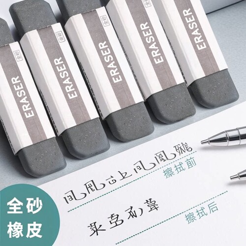 磨砂橡皮擦钢笔圆珠笔中性笔通用学生考试专用擦除干净不留痕高颜值美术素描可擦文具学习用品