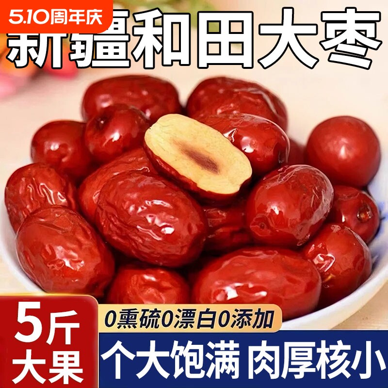 正宗新疆红枣和田特产特级大枣产地直发一级官方旗舰店免洗健康