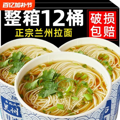兰州牛肉拉面桶装方便面非油炸速食112g*12桶/箱牛肉面冲泡免煮