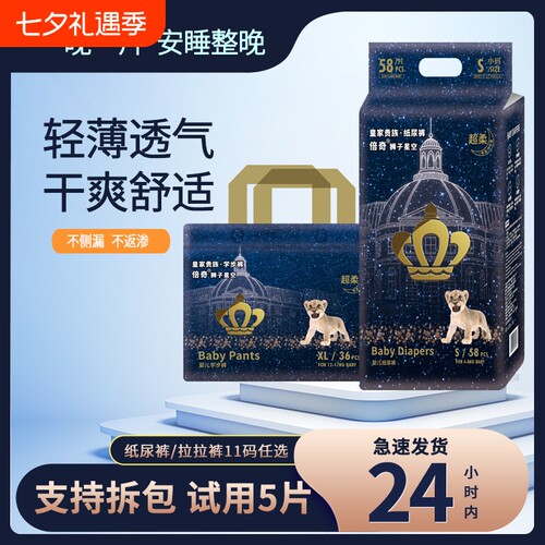 baby狮子纸尿裤S/m码超薄透气新生婴儿尿不湿NB码男女宝星空柔软