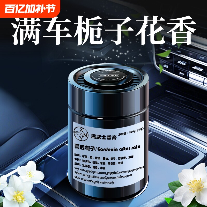 栀子花车载香薰汽车内专用固体香膏淡香水高级2025新款持久留香氛