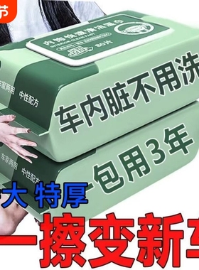 内饰护理汽车内饰清洁湿巾皮革座椅车载专用多功能擦车神器实惠装
