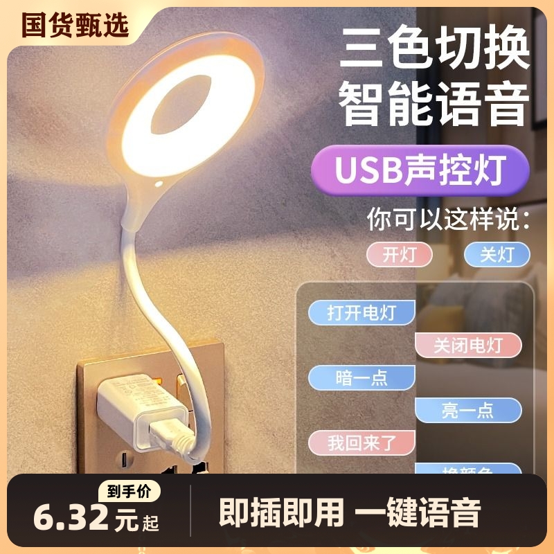 人工智能语音台灯控制灯usb声控灯感应灯led小夜灯一体床头灯插电