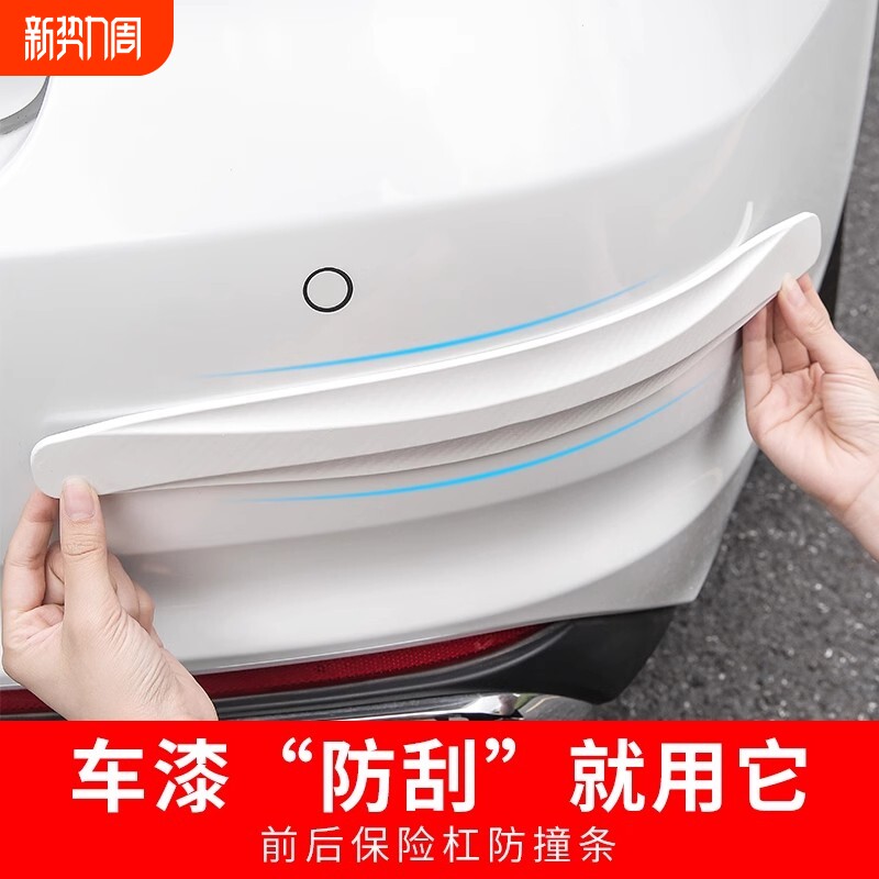 汽车保险杠防撞条车身车尾通用车门防撞条防刮蹭保护贴胶条车贴#