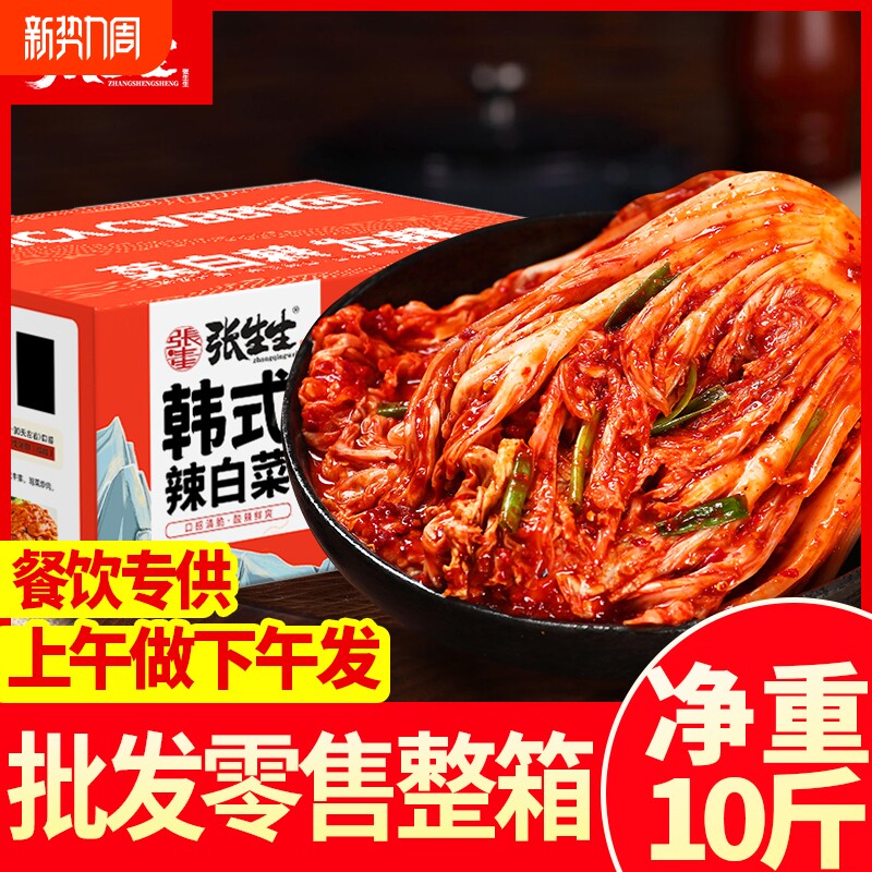 泡菜正宗辣白菜10斤韩式咸菜下饭菜张生生酱菜包邮整箱酸辣腌制