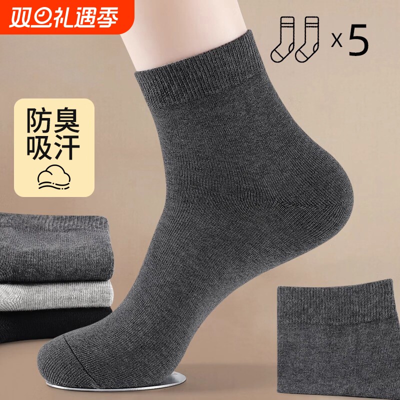 秋冬季防臭吸汗透气中筒袜