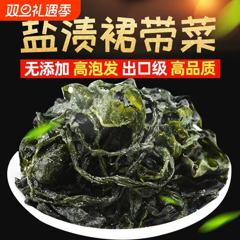 新鲜盐渍裙带菜嫩火锅凉拌麻辣烫海白菜海藻商用批发整箱当季优质
