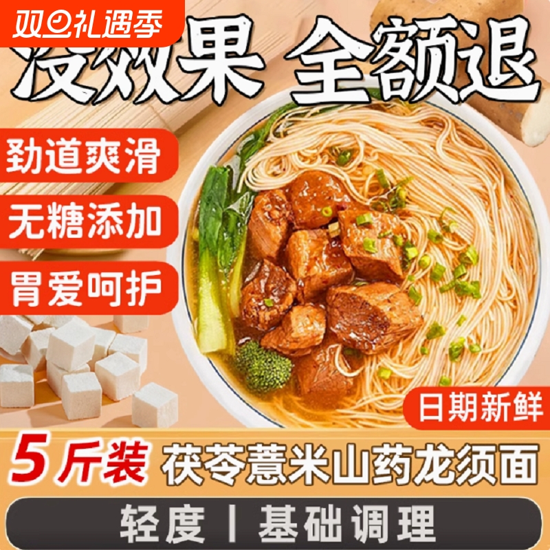 铁棍山药龙须面5斤超细面条