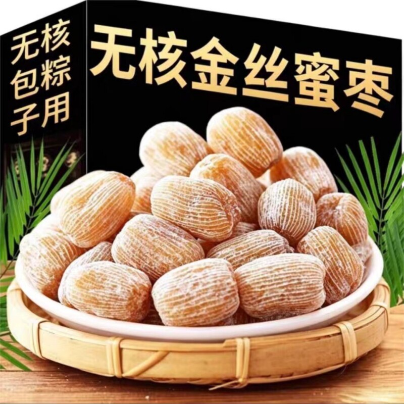 农科院特级无核干蜜枣老式特大金丝密枣煮粥汤用包粽子官方旗舰店