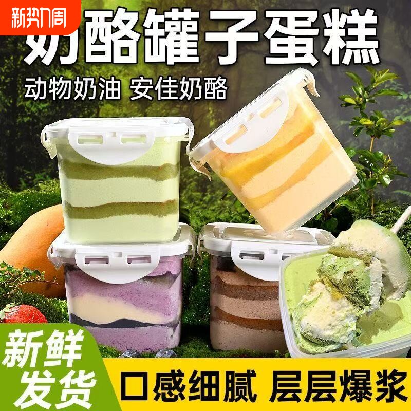 动物奶油奶酪罐子盒子蛋糕甜品送女生零食抹茶蓝莓好吃的榴莲草莓