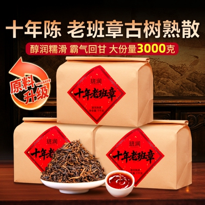老班章普洱茶十年以上熟茶散茶