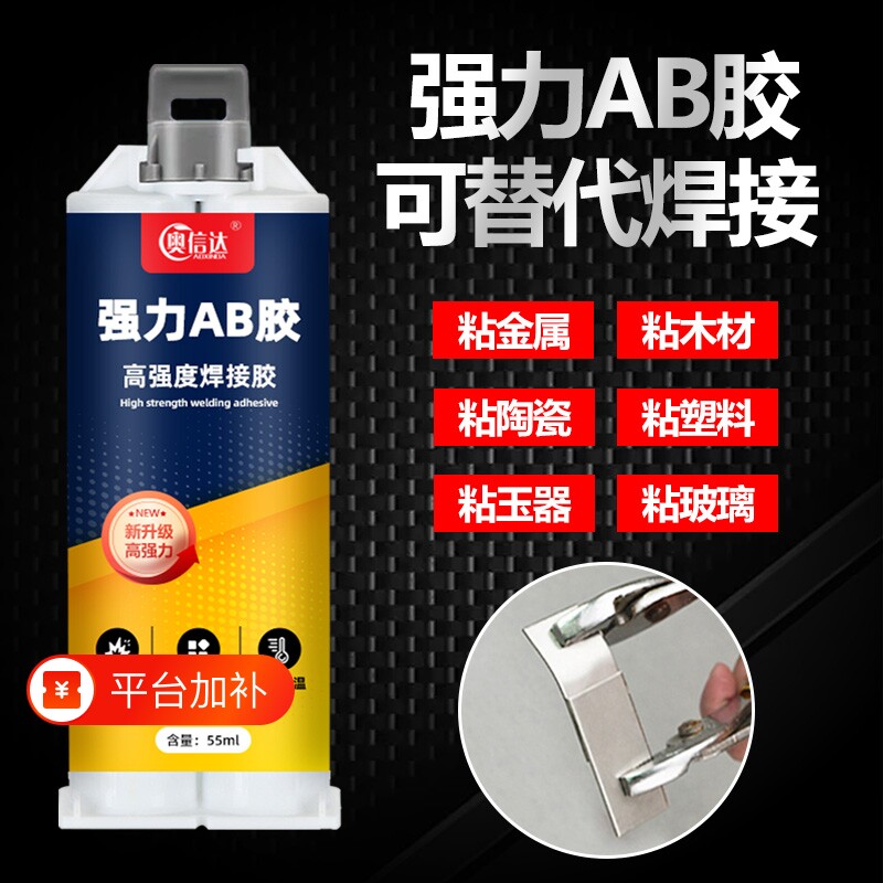 万能ab强力胶铁胶水金属专用焊接剂修补粘接塑料陶瓷耐高温不锈钢大理石铝合金铜防水环氧树脂高强度