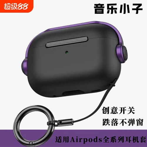 适用苹果耳机防掉耳机保护套