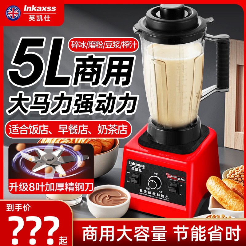 英凯仕豆浆机商用早餐店现磨无渣免过滤大功率大容量破壁机料理机