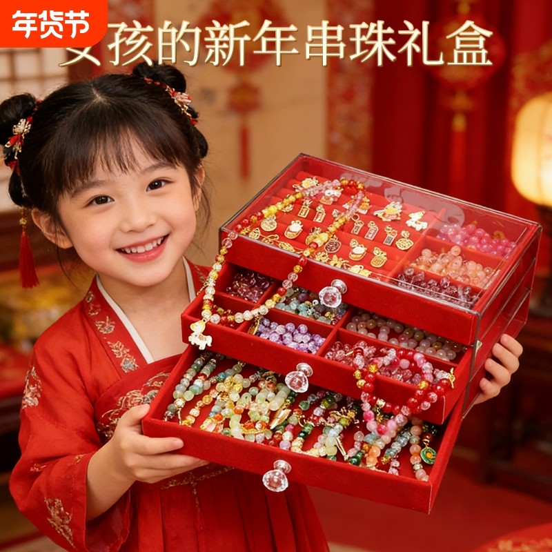 新年手工串珠手链儿童diy女童材料包礼物穿珠子手串首饰生日礼物,玩具/童车/益智/积木/模型,过家家玩具,淘宝优惠券,粉丝福利购,淘宝优惠卷