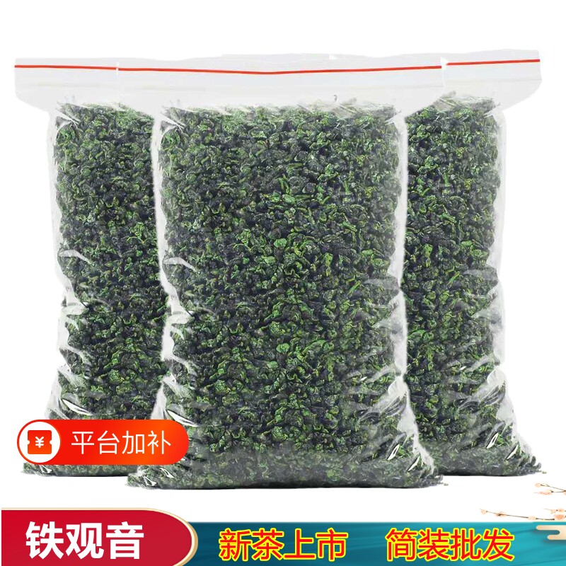 新茶正宗铁观音茶叶清香型乌龙茶大份量散装袋装酒店大排档批发价
