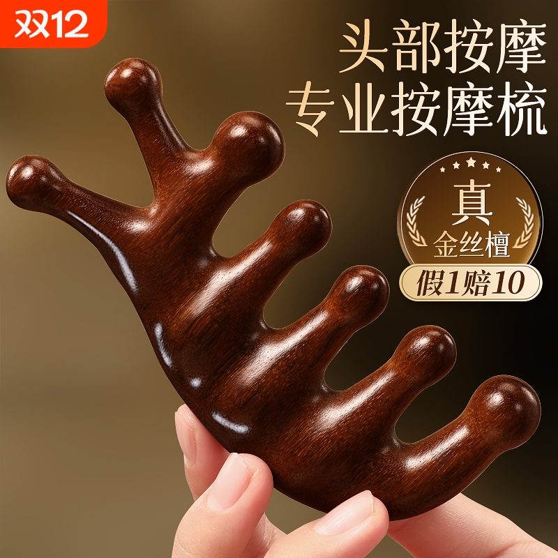 【精选好檀木】头部养发眼部疲劳