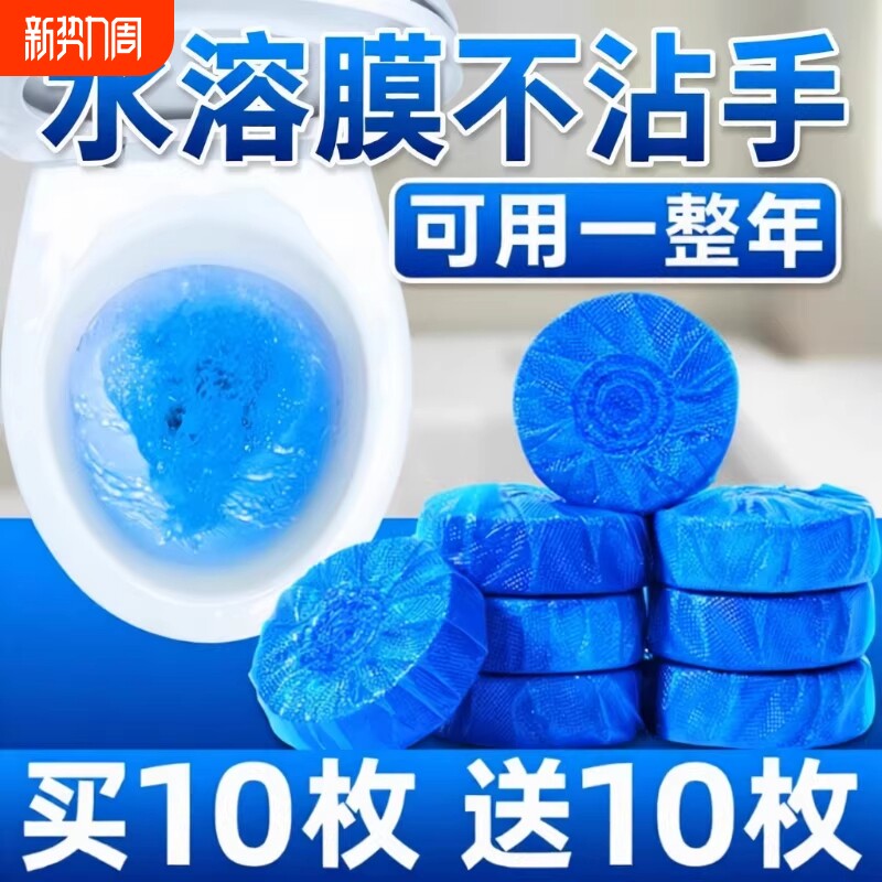 马桶清洁剂洁厕宝洁厕灵蓝泡泡厕所除臭神器清香型去异味球块自动