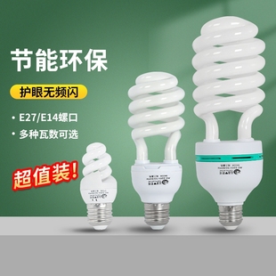 螺旋节能灯e27螺口e14超亮家用电灯照明电灯泡白光迷你黄光室内