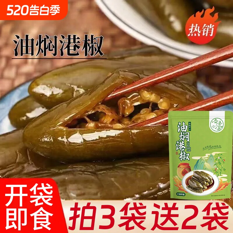 油焖港椒即食咸菜油泡辣椒腌制泡菜酱菜佐餐下饭菜下酒菜袋装香脆