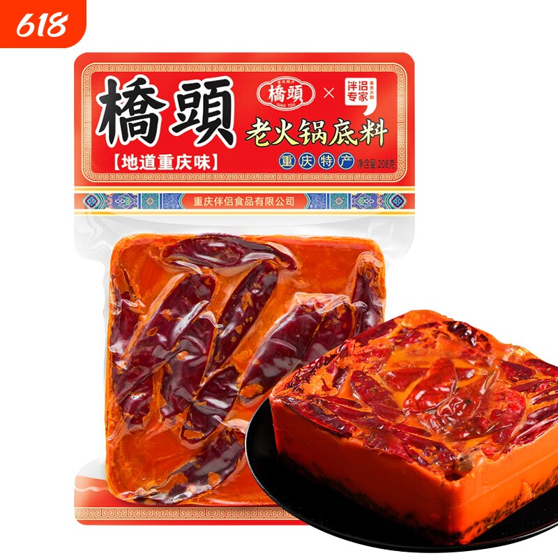 桥头火锅底料正宗麻辣牛油老火锅料四川重庆特产商用家用串串调料