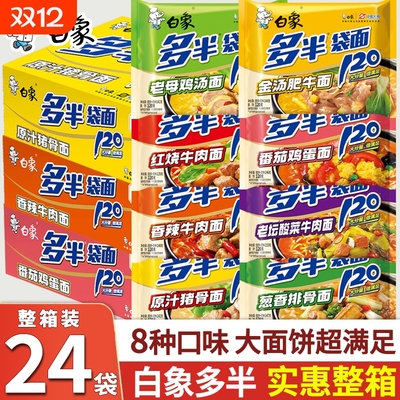 白象方便面泡面多半袋装大面饼一袋半红烧牛肉原汁猪骨老母鸡速食