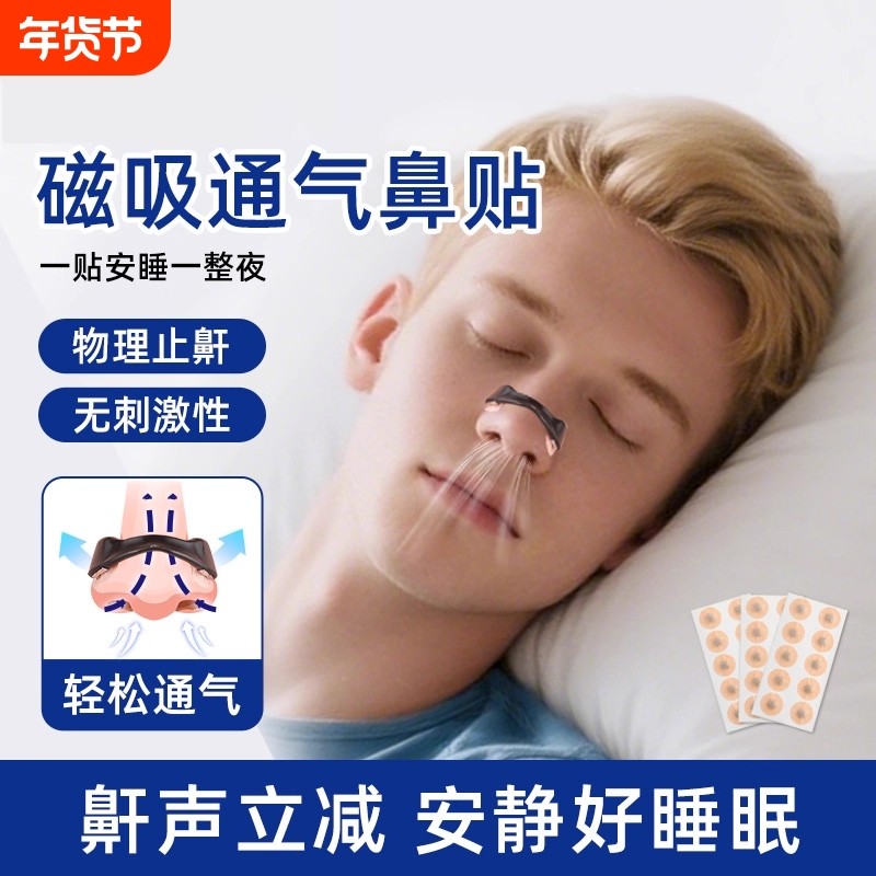 通鼻神器磁吸鼻撑防打呼噜止鼾神器鼻塞通气鼻贴鼻腔扩张器鼻夹男,居家日用,防打鼾用品,淘宝优惠券,粉丝福利购,淘宝优惠卷