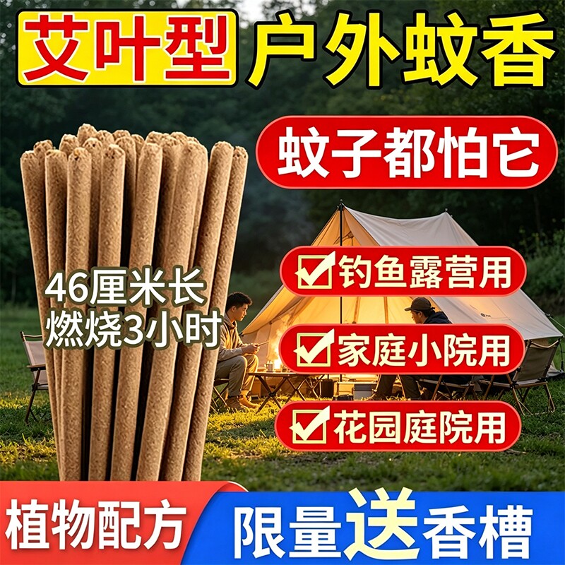强力灭蚊艾草棒香驱苍蝇香薰家用室内非无毒野户外庭院艾叶条养殖