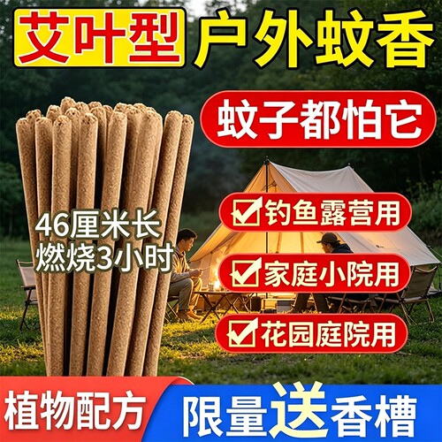 【强力灭蚊】艾草棒香家用养殖