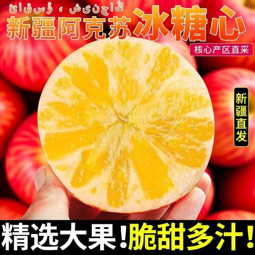 正宗新疆阿克苏冰糖心苹果水果新鲜10斤当季整箱应季丑红富士