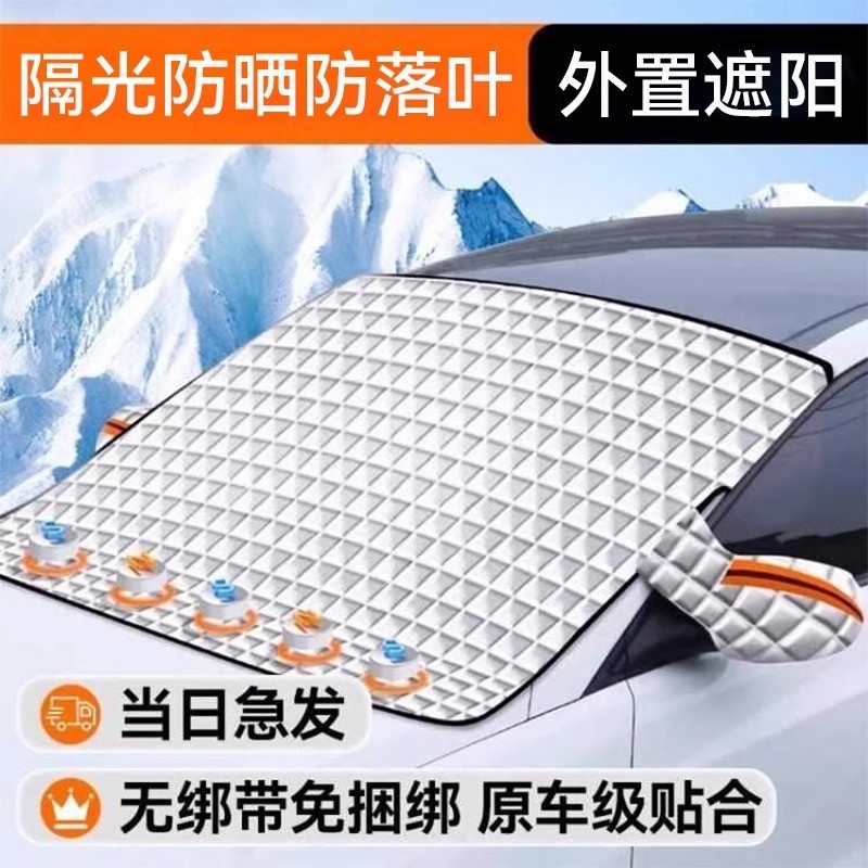 汽车遮雪挡防晒遮雪防霜冬季遮阳挡遮雪罩半罩车衣四季通用遮雪帘