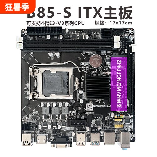 17x17cm 全新科脑ITX H81B85迷你主板 支持4代系列CPU M.2硬盘