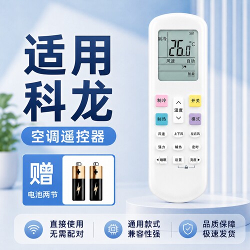 适用科龙空调遥控器通用款全部版摇控板机型号KFR35GW/RCK-R0Y2-0HSN原遥控摇控器装厂配对红外