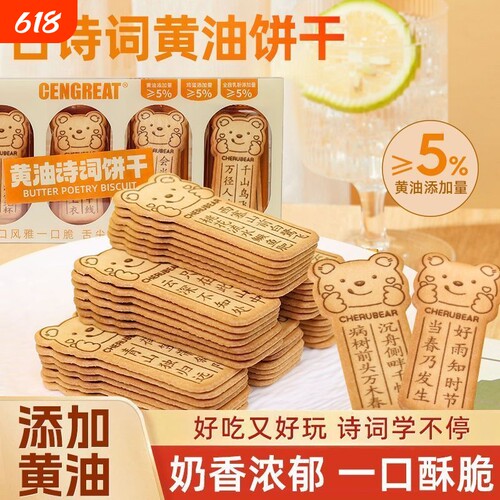 古诗词趣味黄油小熊饼干独立包装儿童零食学生休闲小礼品好吃盒装