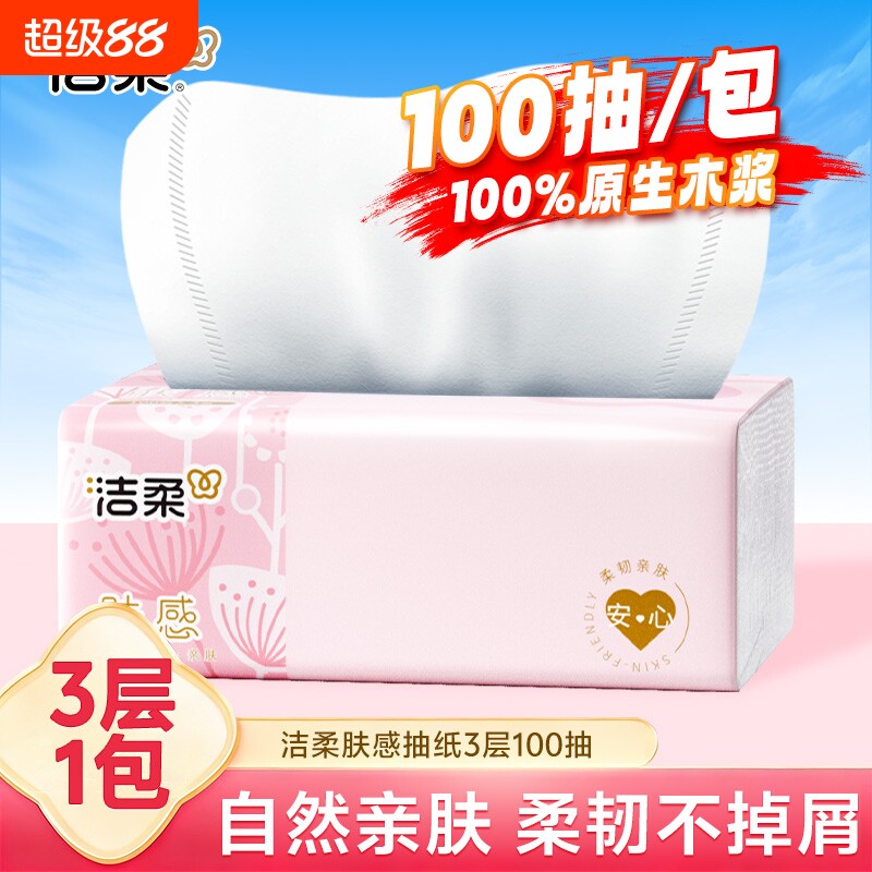 洁柔纸巾100抽肤感抽纸整箱实惠图片