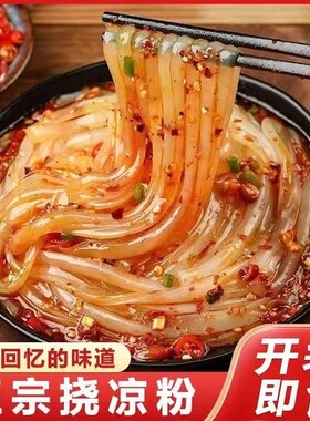 挠凉粉开袋即食免煮凉拌绿豆白凉粉香辣橡子食用袋装纯绿方便
