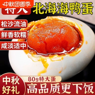 烤海鸭蛋广西北部湾特产送礼正宗咸鸭蛋流油整箱北海旗舰店鸡蛋