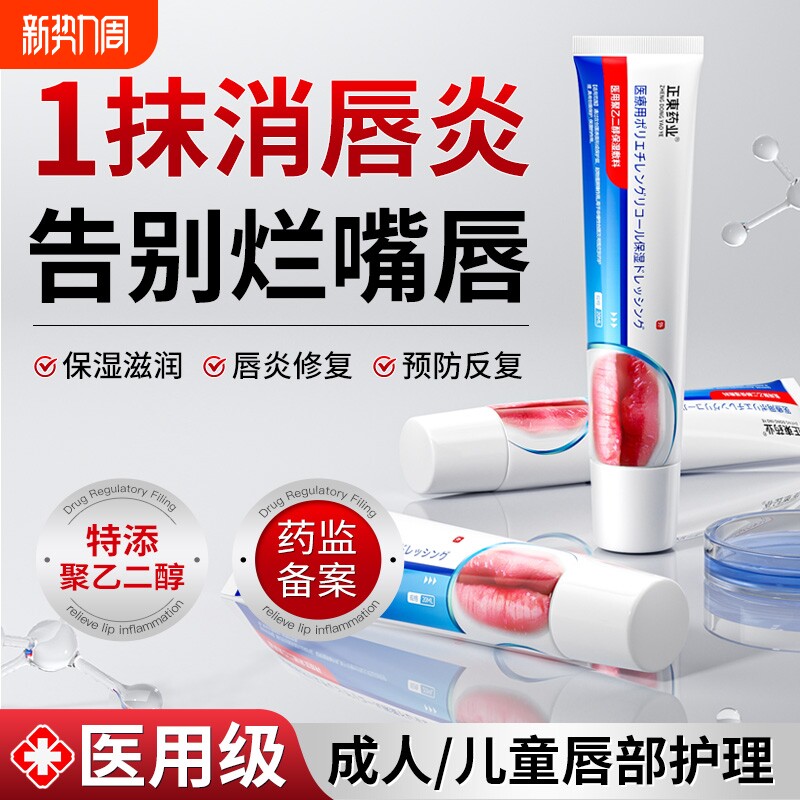医用型唇炎润唇膏嘴唇干裂脱皮专用保湿滋润去死皮口角炎疱疹补水